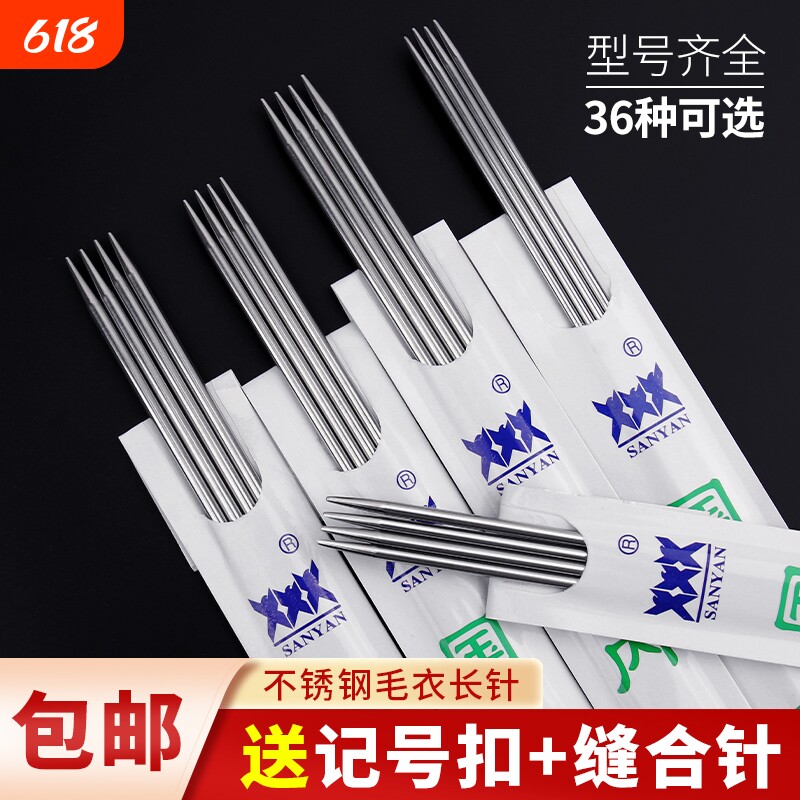 三燕牌织毛衣针棒针打毛线针手工编织针签子钢针的工具全套针线