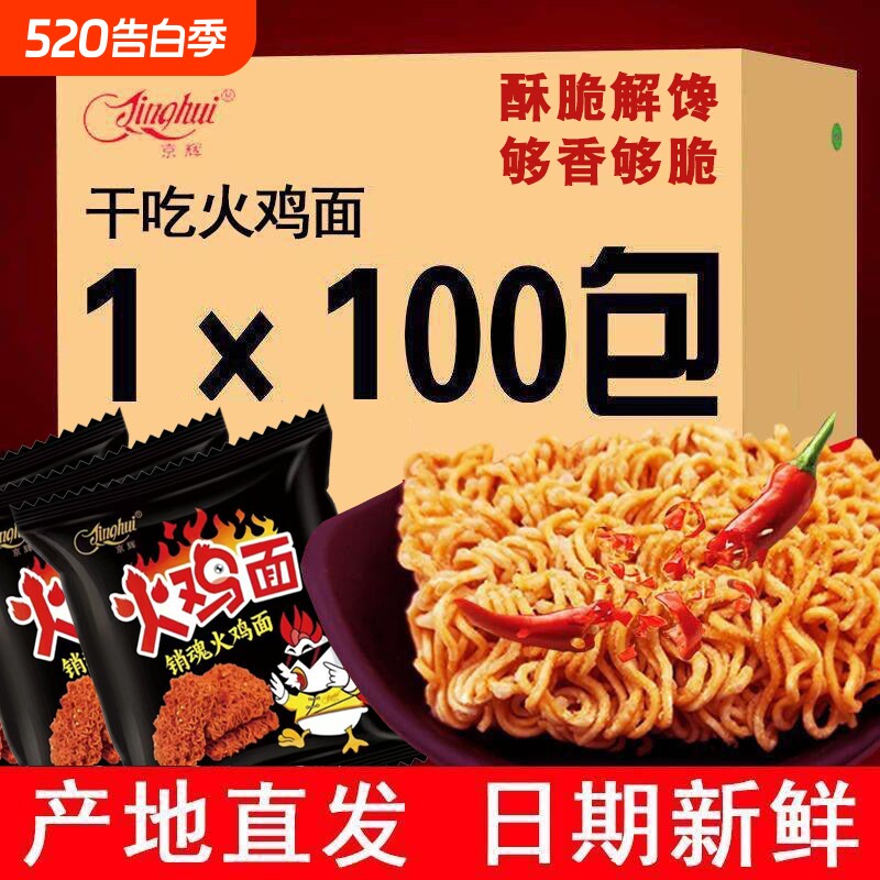 京辉火鸡面干吃面充饥夜宵掌心脆干脆面整箱零食批发方便面袋装