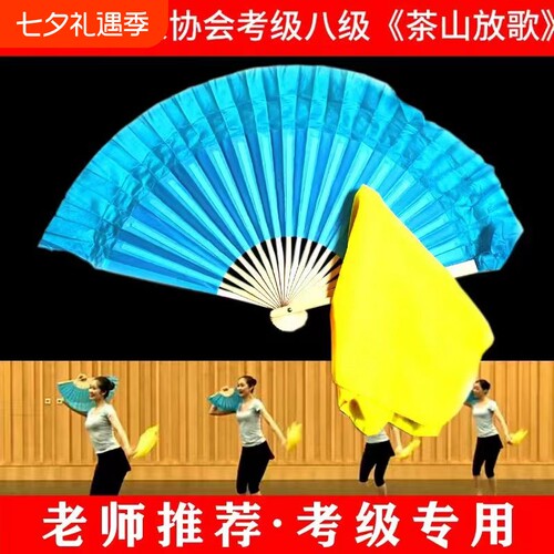 中国舞蹈家协会茶山放歌考级七八级手绢道具安徽花鼓云南花灯扇子
