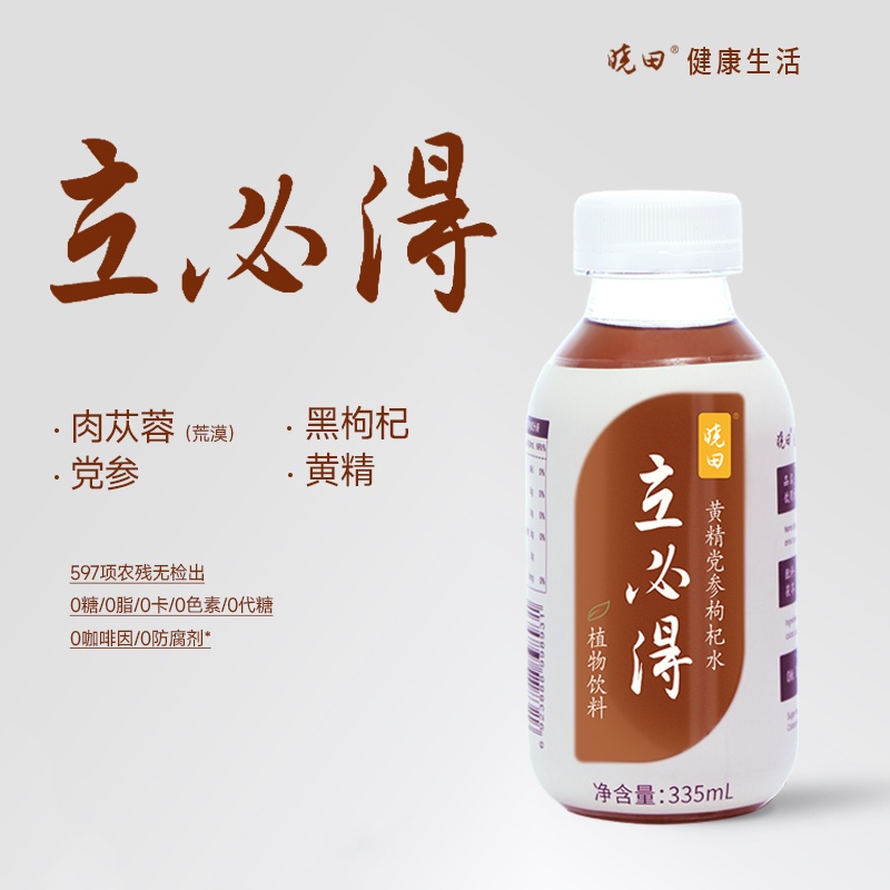 晓田立必得黄精党参枸杞水