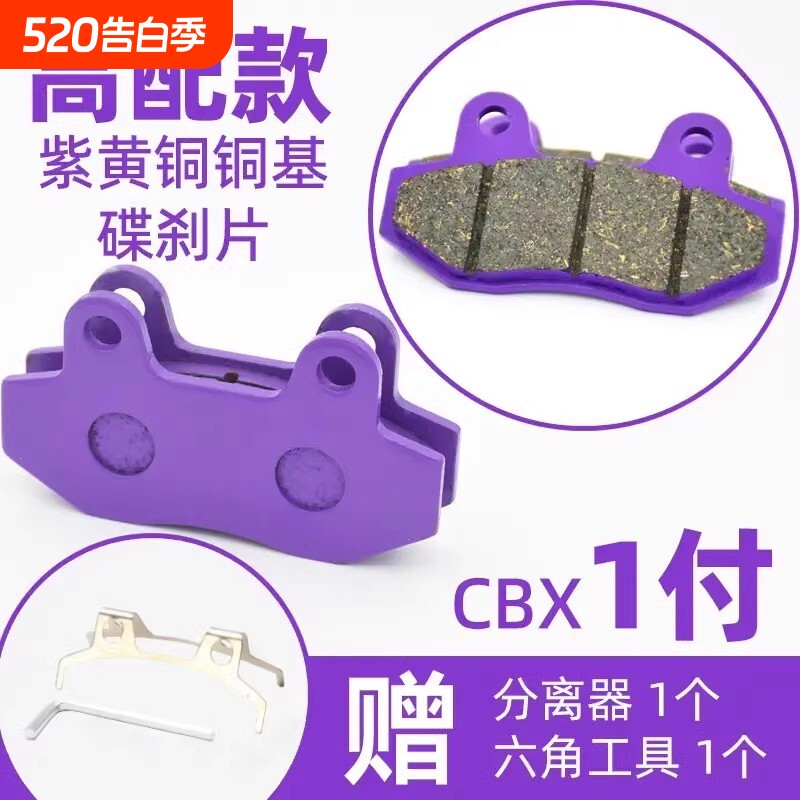电动车刹车片电瓶车碟刹片踏板车碟刹皮油碟刹刹车摩托车陶瓷铜基