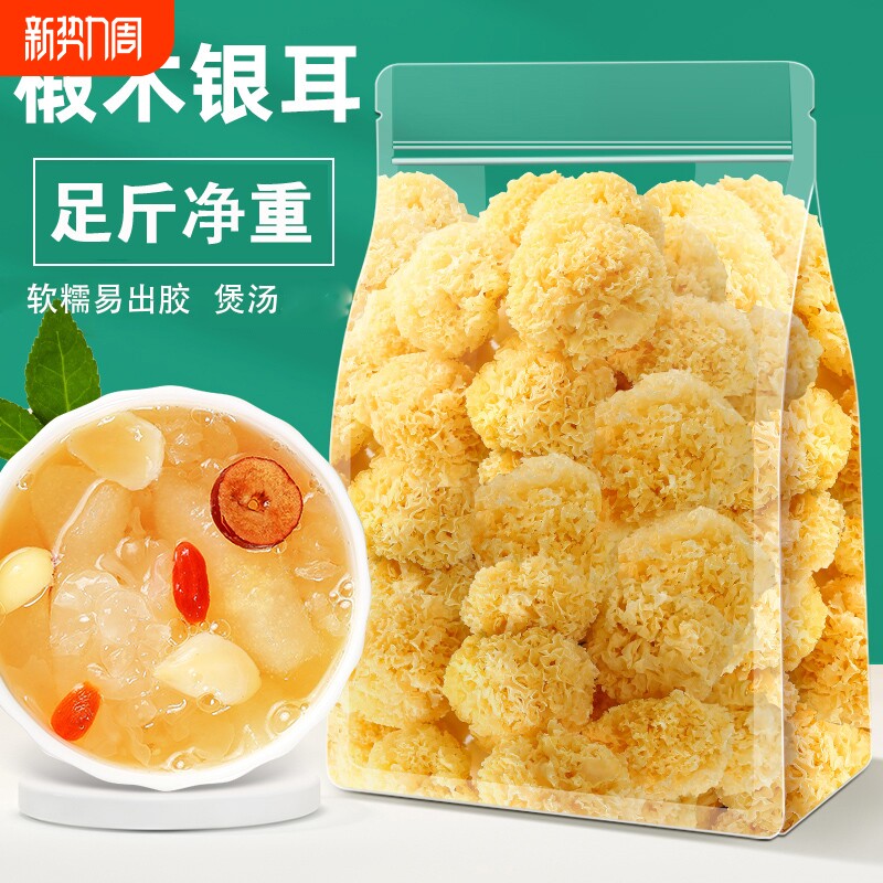 古田椴木小银耳干货糯耳羹出胶雪耳白木耳无硫红枣软糯袋装段木