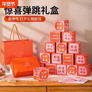 生日礼物女生惊喜弹跳盒子送妈妈创意礼盒2026过年礼物送女朋友