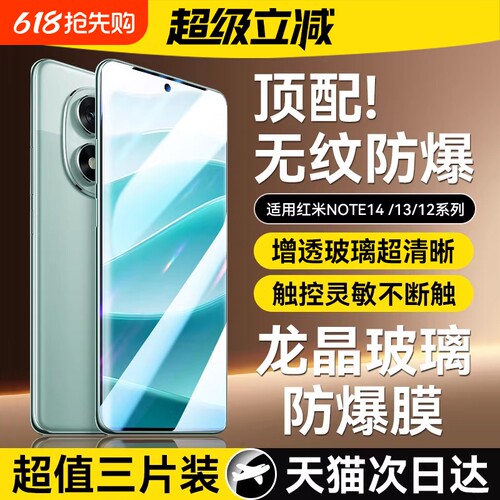 适用红米Note14/13/12钢化膜