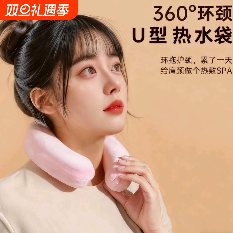 热水袋热敷脖子肩颈椎专用加厚防爆注水暖水袋围脖枕头U型暖宝宝