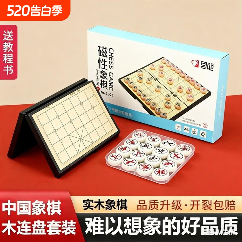 中国象棋小学生儿童磁力专用带棋盘磁吸便携式磁性橡棋实木可折叠