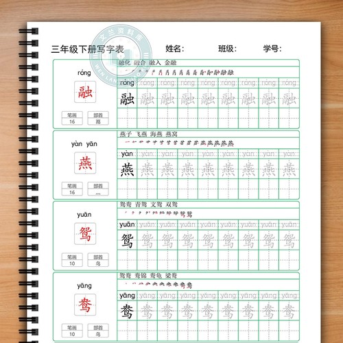 部编人教版小学语文一二三四五六年级上下册同步写字表生字帖田字格练字帖描红本拼音组词笔划笔顺练字本2026