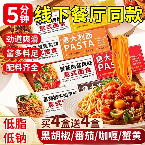 意大利面条意面速食经典黑椒番茄