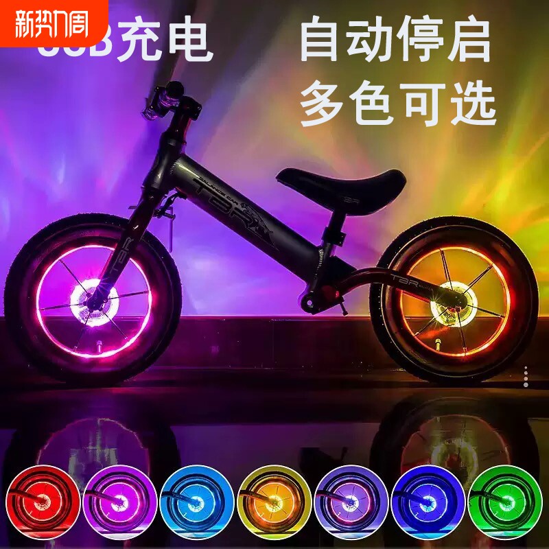 儿童车花鼓灯平衡车充电花鼓灯自动感光车轮灯夜骑警示灯轮胎装饰