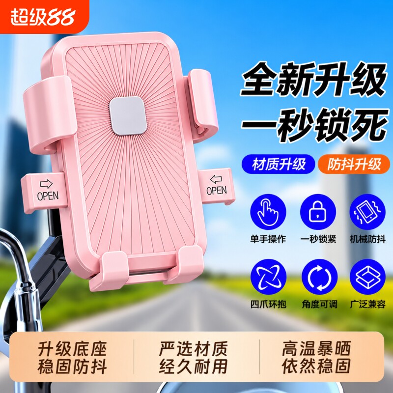 电动车手机支架2026新款防震防抖三轮摩托自行车外卖骑手骑行支架后视镜固定导航车把充电稳固可旋转