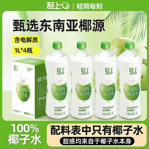 轻上椰汁水360ml运动健身补水