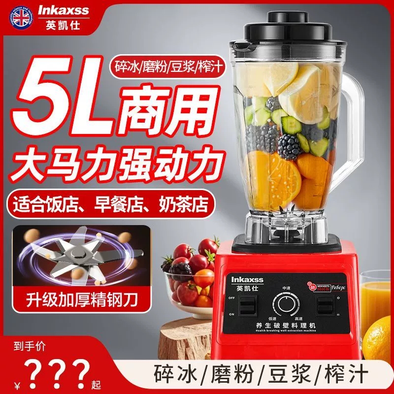 英凯仕破壁机5L大容量商用早餐店用大马力榨汁搅拌刨冰豆浆机