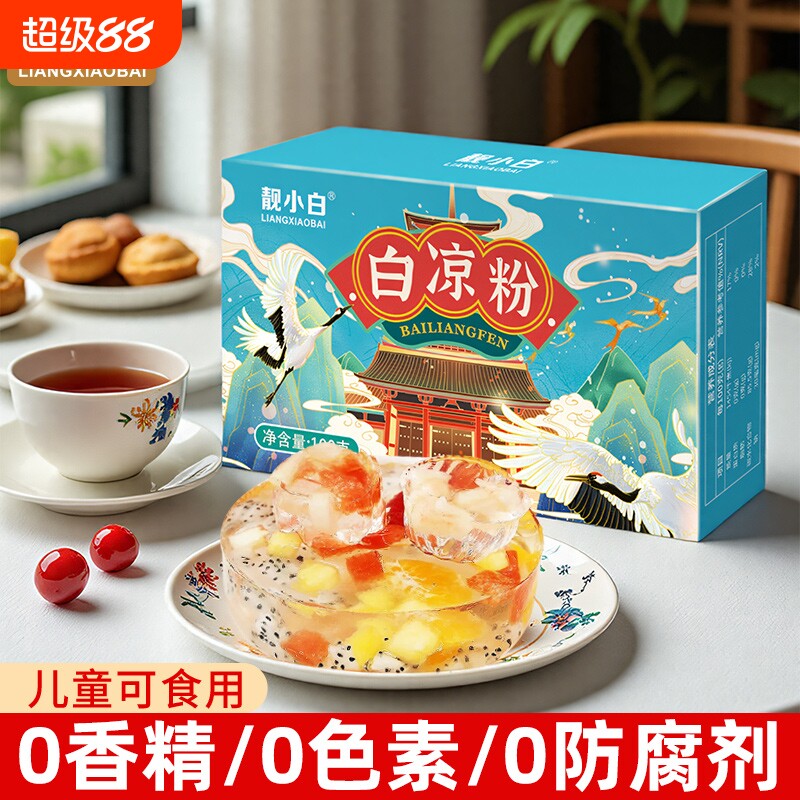 白凉粉儿童商用果冻粉奶茶店自制冰粉布丁椰奶冻甜品烘焙原料批发