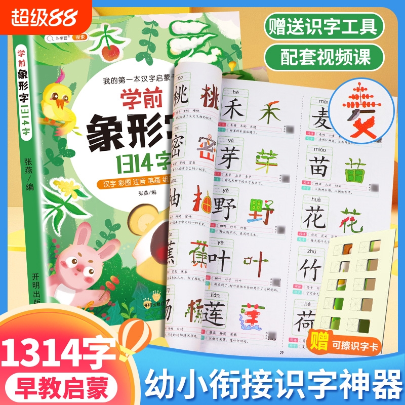 斗半匠象形识字书幼儿认字神器