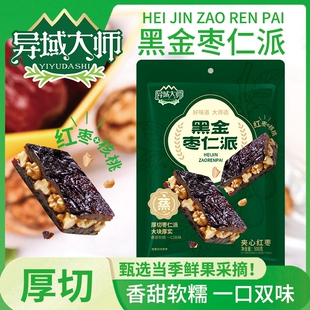 异域大师黑金枣仁派软糯香脆甜而不腻