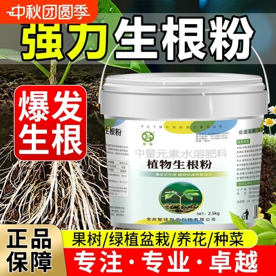强力生根粉植物通用花肥料营养液