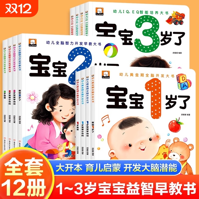 宝宝学说话绘本书籍读物1岁4册婴儿半到0-2-3岁幼儿看的书启蒙早教书本小婴孩学说话看图认知亲子儿童故事书语言益智育儿小百科