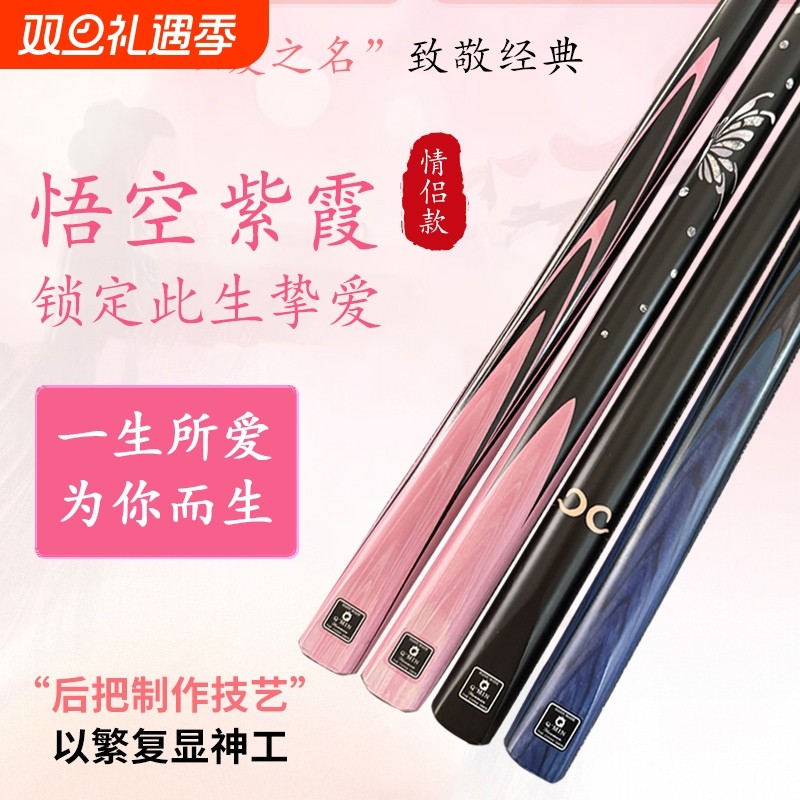 悟空紫霞台球杆小头热销榜中式黑八男女生枪手球房公冲一体桌球杆