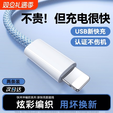 快冲冲适用苹果iPhone14pro数据线13/12mini手机pd30W快充线xr/xs车载USB充电器线6s/7p/8p平板ipad闪充typec