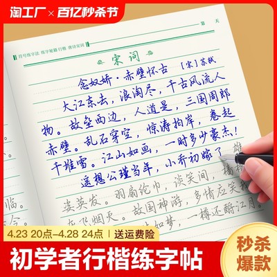 行楷练字帖唐诗宋词常用7000字