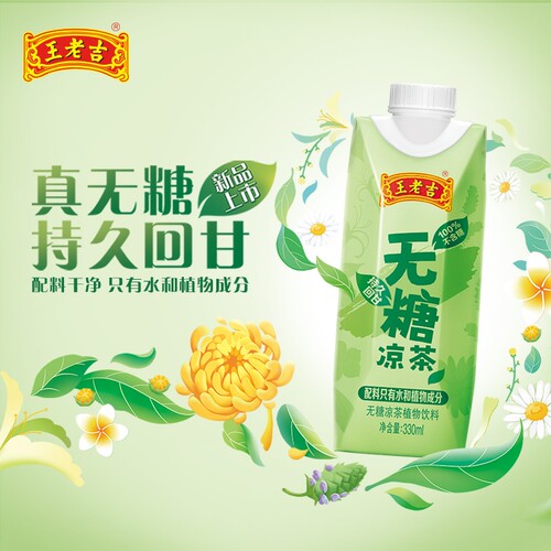 王老吉0脂0卡无糖凉茶饮料12盒