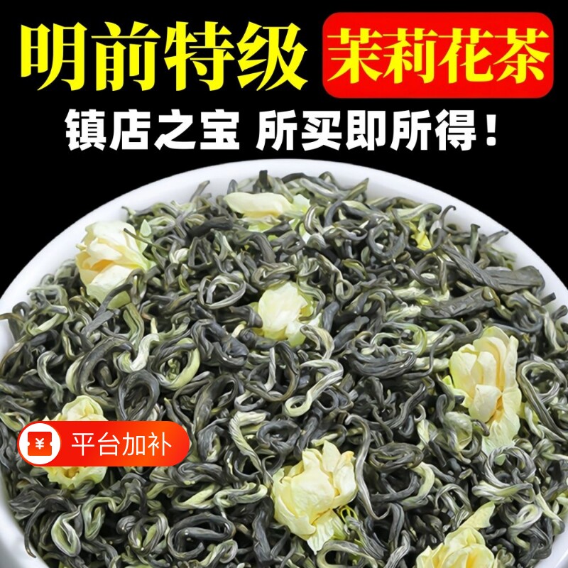 茉莉花茶浓香型茶叶2026新茶茉莉飘雪横县特级碧螺春绿茶散装茶叶