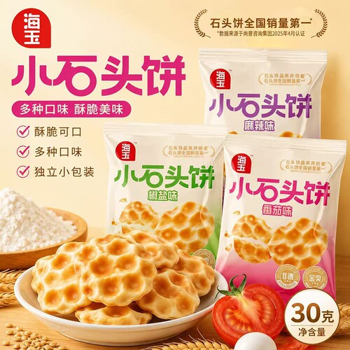 海玉小石头饼山西特产小石子烤馍休闲零食中式糕点饼干健康小包装