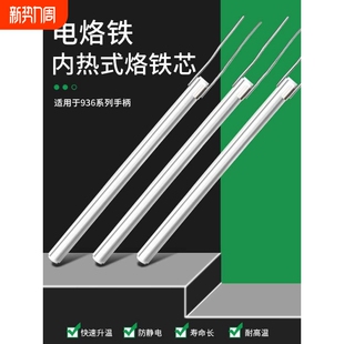 电烙铁手柄发热芯可调快速升温60w陶瓷内热式 耐高温