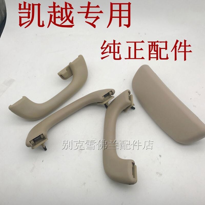 适用别克老新凯越眼镜盒眼睛盒眼镜架车顶棚内拉手车门把手米原厂