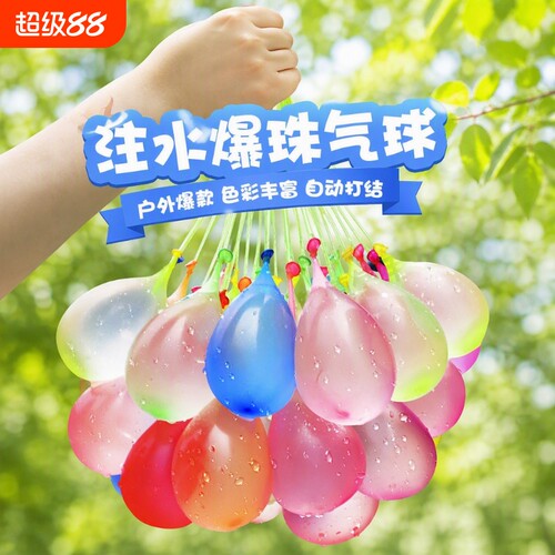 注水气球户外水气球快速夏天打水仗自封口迷你灌注玩耍补充装