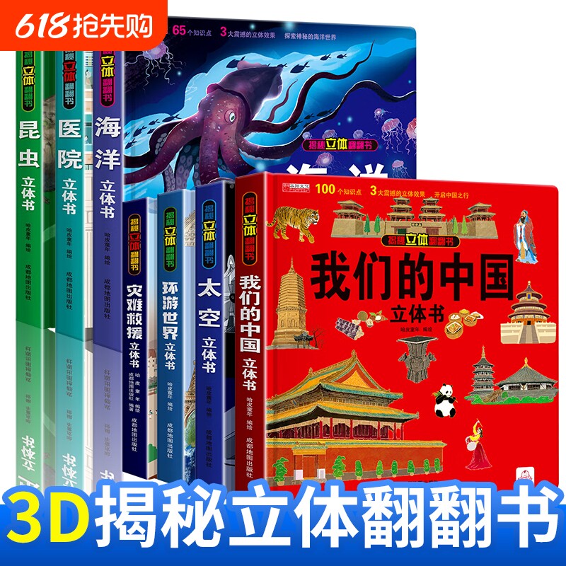 揭秘系列汽车立体书儿童3d立体书我们的中国小机关揭秘系列立体翻翻