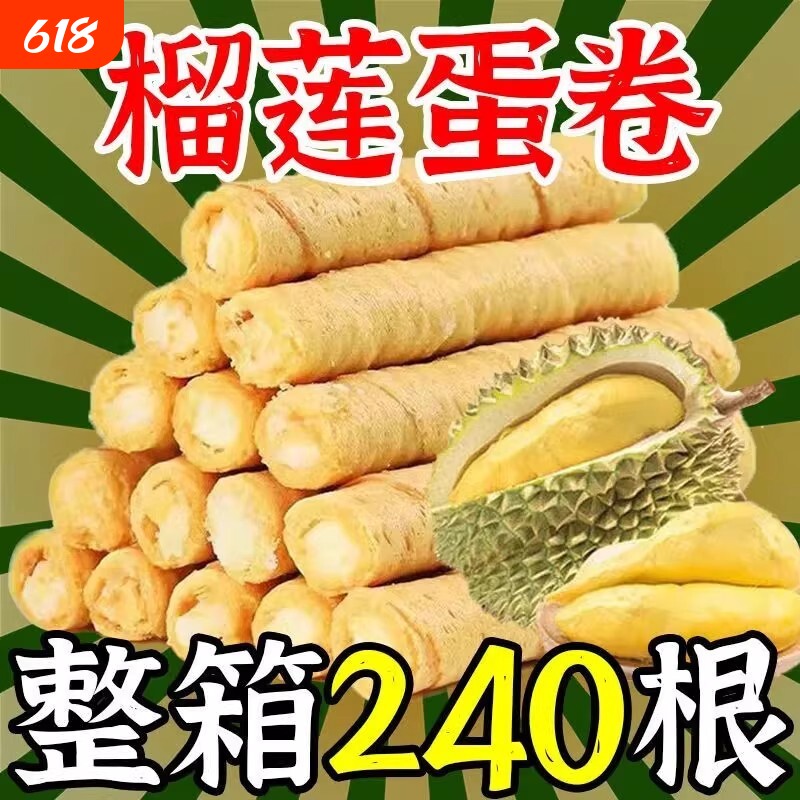 猫山王榴莲蛋脆卷酥休闲零食孕妇老人零食品蛋卷好吃饼干健康整箱