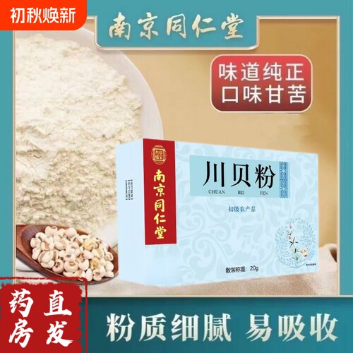 川贝母粉正品止咳|超2000次加购