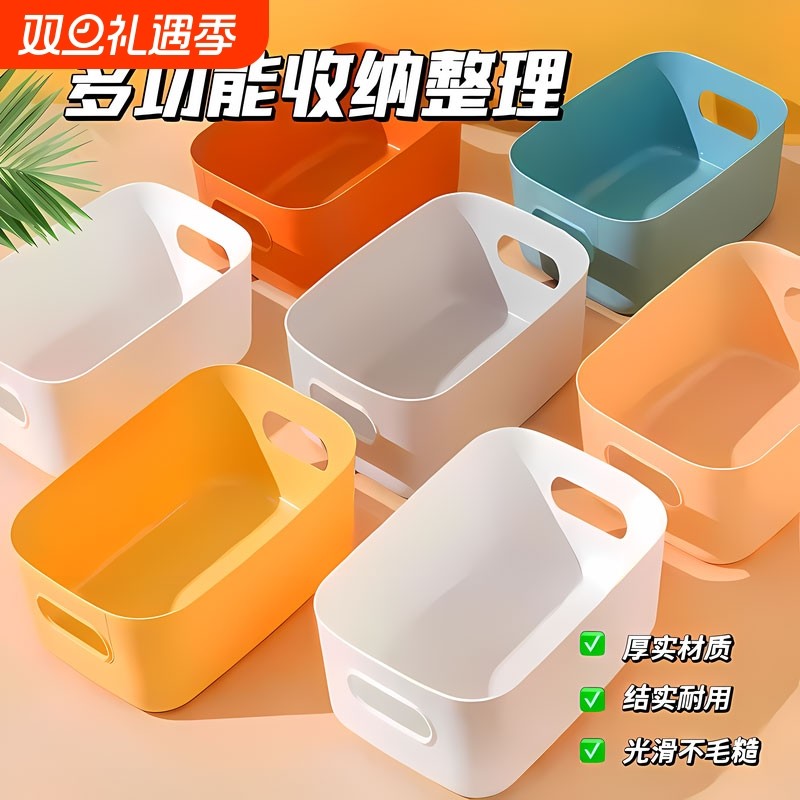 桌面收纳盒杂物玩具整理篮长方形储物筐置物盒收纳箱子零食好物