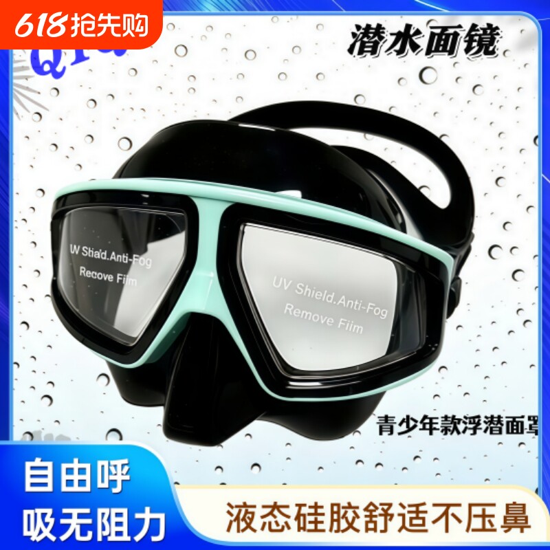 青少年自由潜防水潜水镜硅胶浮潜面罩低容积面镜高清大潜水面罩