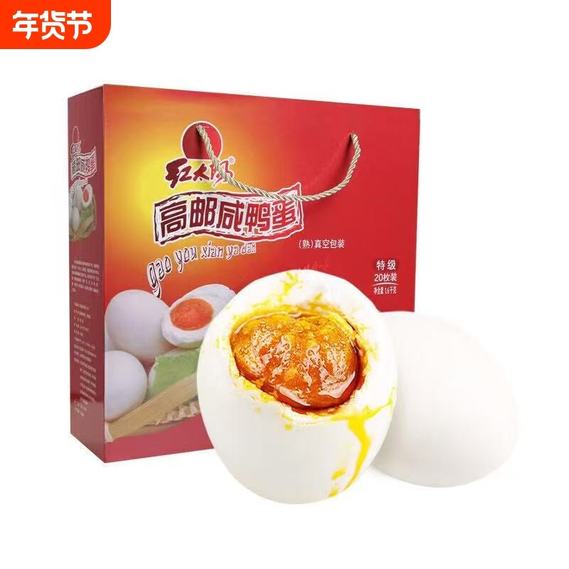 红太阳高邮正宗 红 心流油 咸鸭蛋 咸度适中 大蛋 年货礼盒,水产肉类/新鲜蔬果/熟食,咸鸭蛋,淘宝优惠券,粉丝福利购,淘宝优惠卷