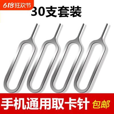 支装取卡针多支套装适用苹果
