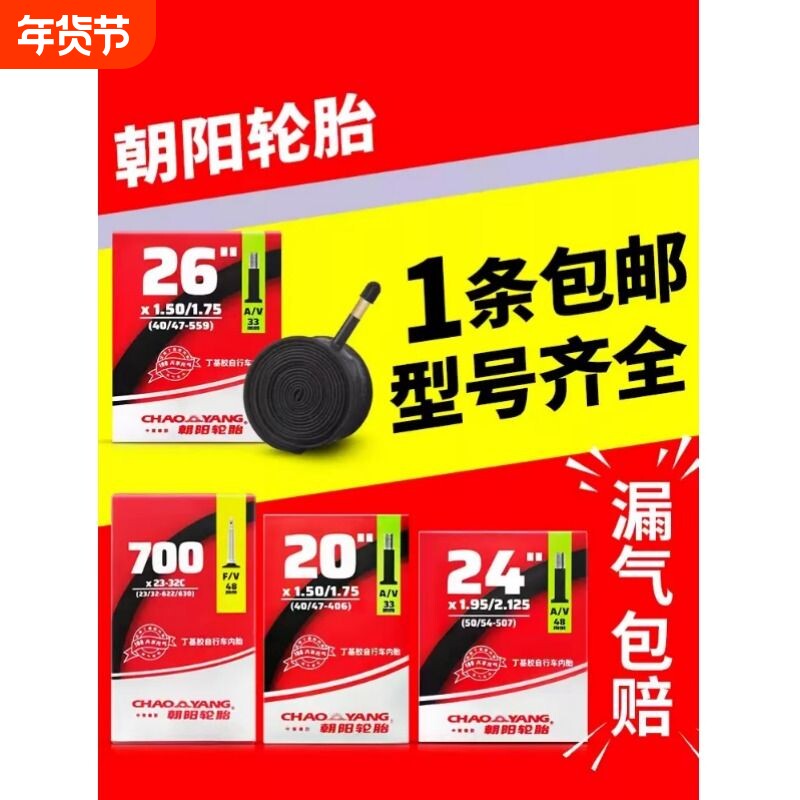朝杨自行车内胎12/14/16/20/24/26X1.50/1.