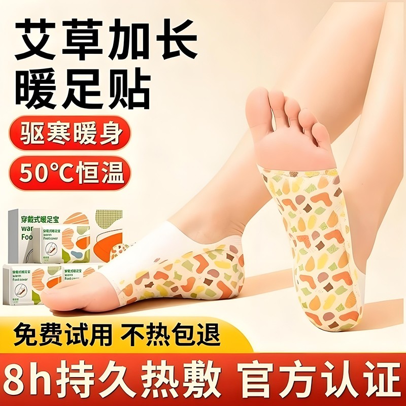 发热脚套新款发热鞋垫自热加厚穿戴式暖足贴包脚后跟脚部防寒暖贴