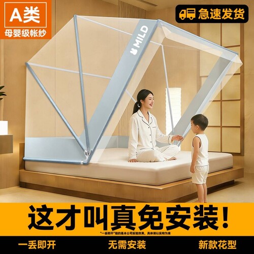 【一秒开合】免安装家用折叠蚊帐