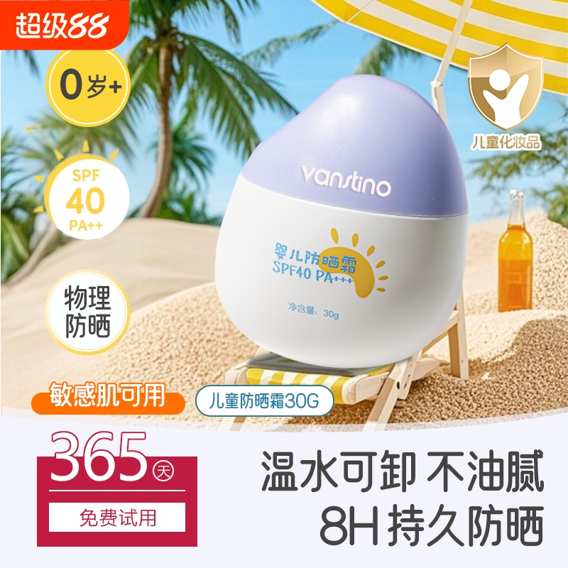儿童防晒霜婴儿宝宝隔离紫外线专用物理高倍防晒乳正品官方旗舰店