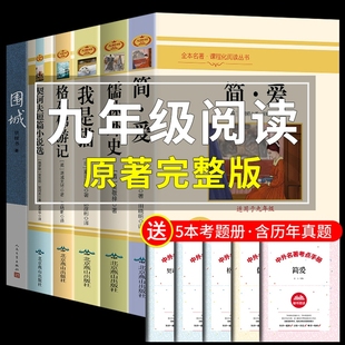 九年级推荐 初三下册课外阅读书籍名著格列佛游记我是猫夏目漱石契诃夫短篇小说选围城钱钟书外传t 6册 简爱和儒林外史原著必读正版