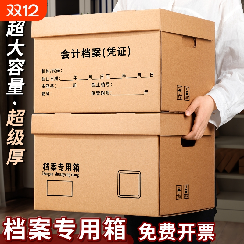 档案专用箱会计凭证收纳箱