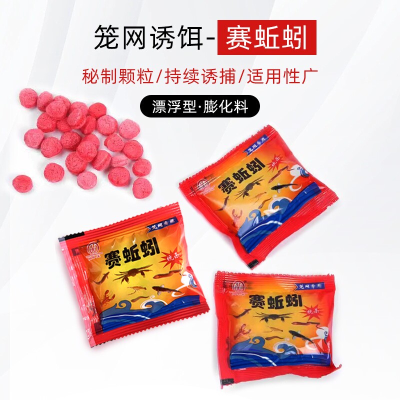 钓鱼赛蚯蚓饵料钓龙虾黄鳝河虾诱饵捕虾笼网颗粒虾笼抓龙虾饵料