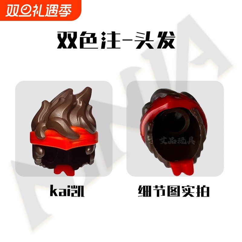 凯kai专属头发型双色幻影忍者系类国产积木玩具搭配人仔人偶玩具5