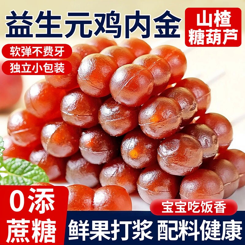 益生元鸡内金山楂糖葫芦棒棒糖无添加幼儿童脾胃鲜果零食消食健康