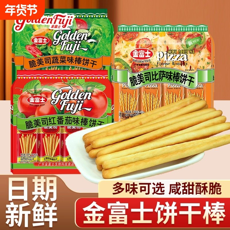 金富士棒棒饼干咸味手指番茄蔬菜牛奶味独立包装儿童零食休闲