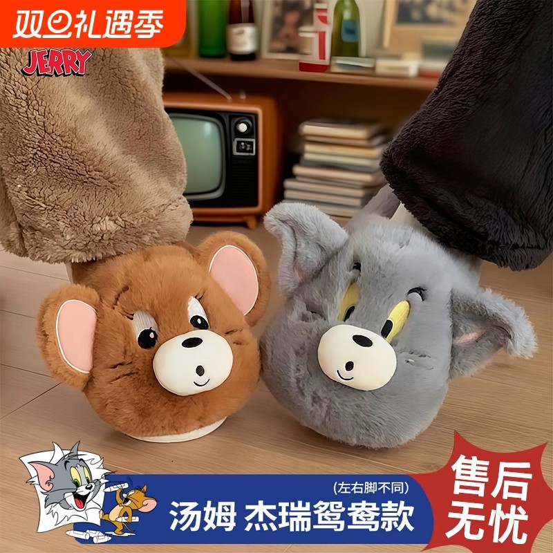 猫和老鼠棉拖鞋汤姆杰瑞男女冬季可爱情侣保暖毛毛鞋居家棉室内