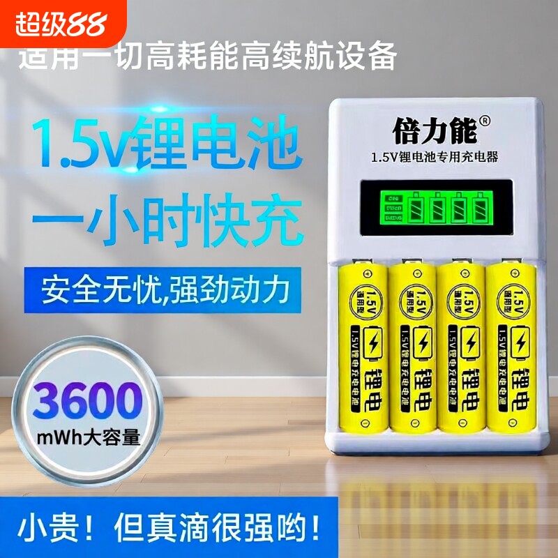 1.5v充电锂电池5号7号液晶USB4槽混充电池智能指纹门锁保险柜血压仪五号七号大容量套装无线话筒玩具手柄键盘