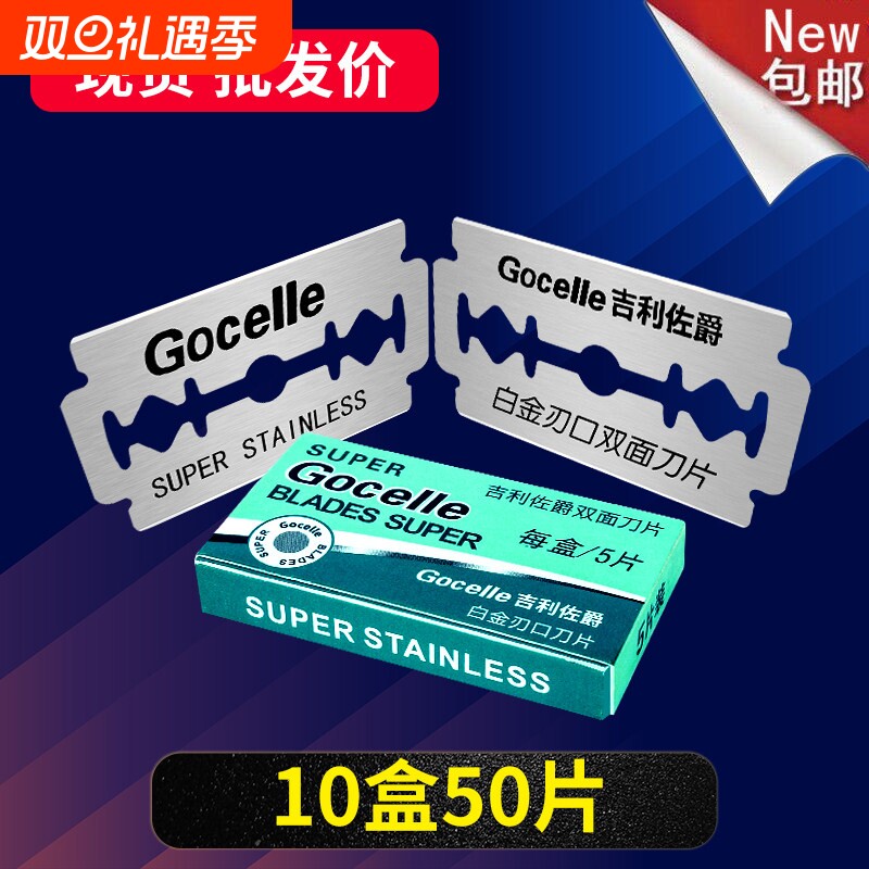 吉利双面刀片刮胡刀片老式剃须刀片手动刮胡子刀片男士刮脸毛刀片